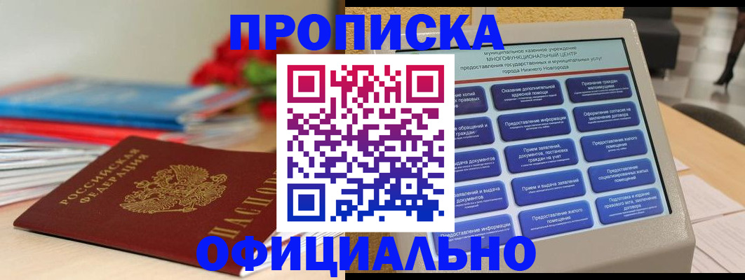 прописка ребенка в Обояни