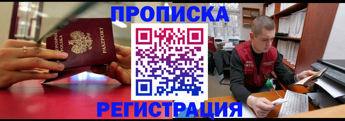 прописка законно в Обояни